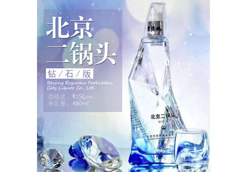 42度紫禁城北京二锅头钻石版蓝瓶清香型白酒480ml多少钱一瓶？