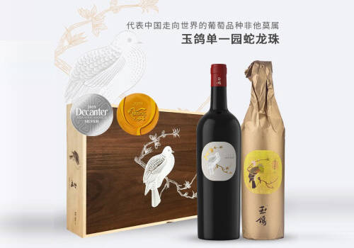 国产西鸽酒庄玉鸽一园蛇龙珠干红葡萄酒750ml一瓶价格多少钱？