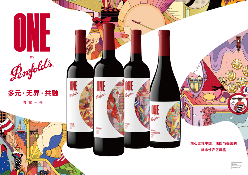 加速融入中国葡萄酒产业链，“奔富一号”四款新品亮相