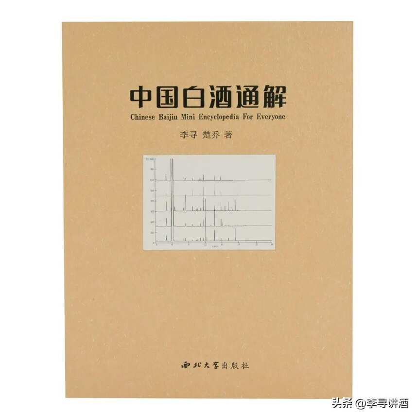这本书可以作为选酒师的教材——中国酿酒大师李家民为《中国白酒通解》撰写的序言