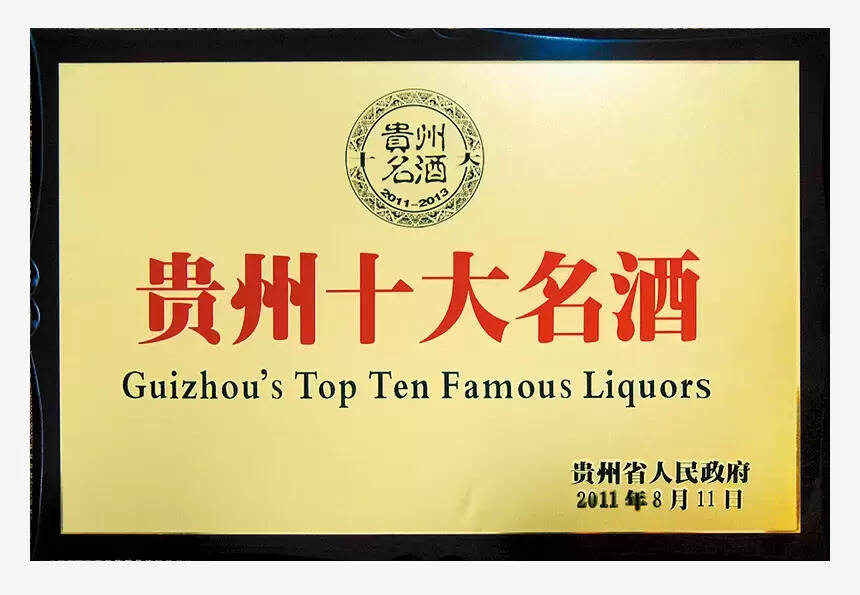 贵州最出名的酒是什么酒（盘点贵州十大名酒排行榜）