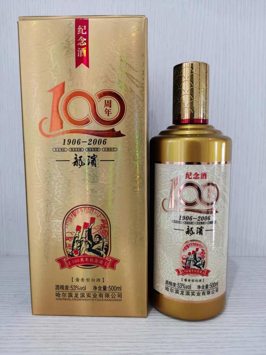龙滨100周年纪念酒测评品鉴