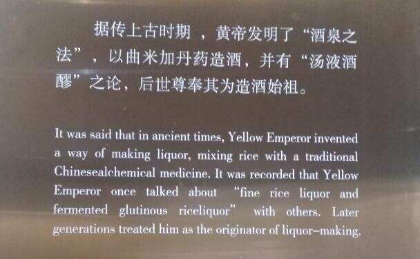皇帝造酒传说