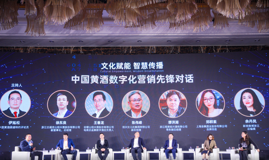“文化赋能 智慧传播”首届中国黄酒新媒体（数字营销）大会举行