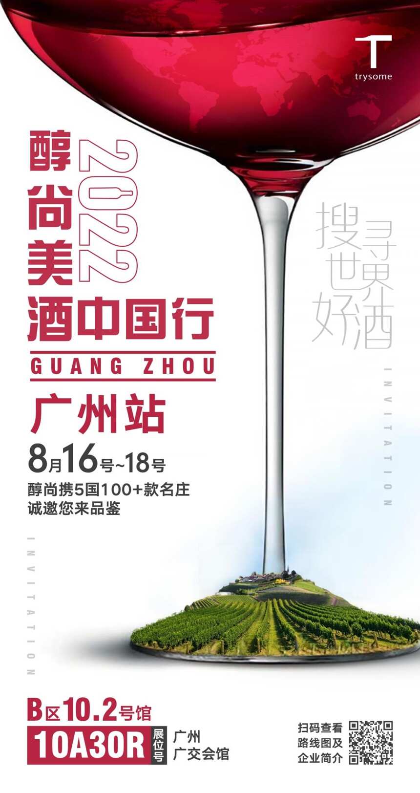 展会预告｜醇尚酒业与您相约广州国际名酒展