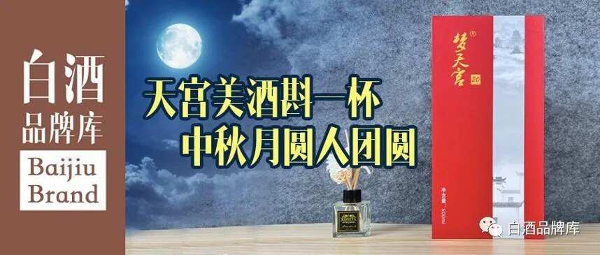 天宫酒，一个意外和中国航天事业同名的百年好酒