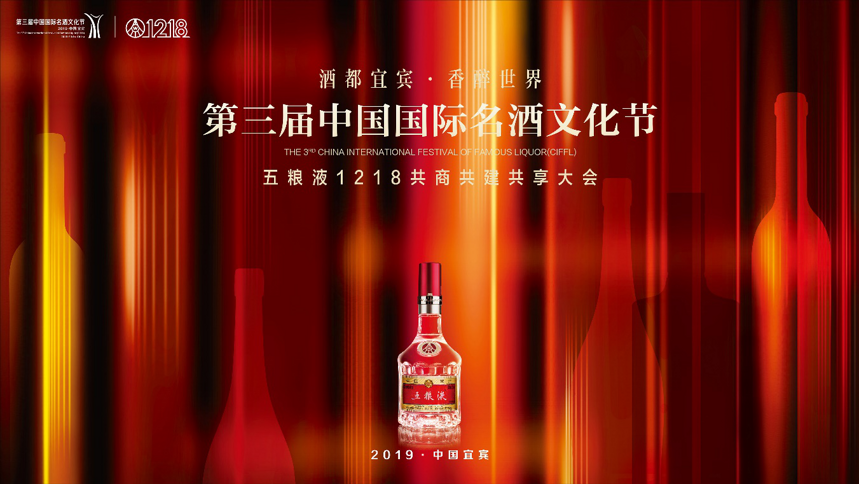 第三届中国国际名酒文化节中国白酒产业年度“高光时刻”即将开启