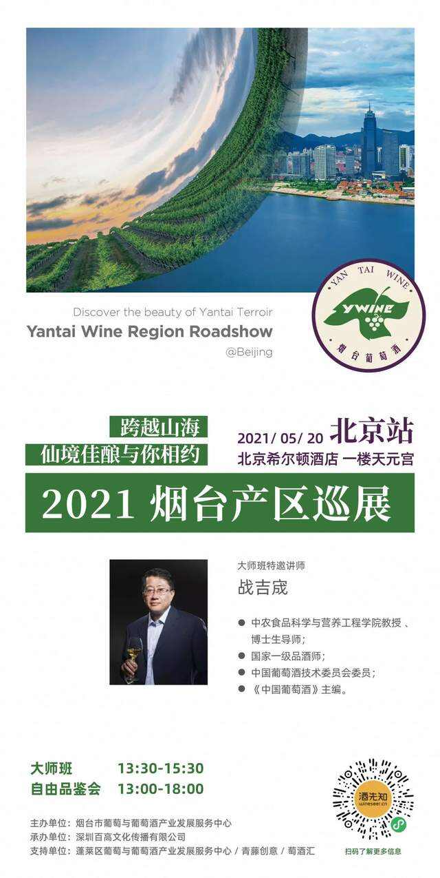 2021烟台产区巡展纵贯南北 携仙境佳酿深入中国酒业市场