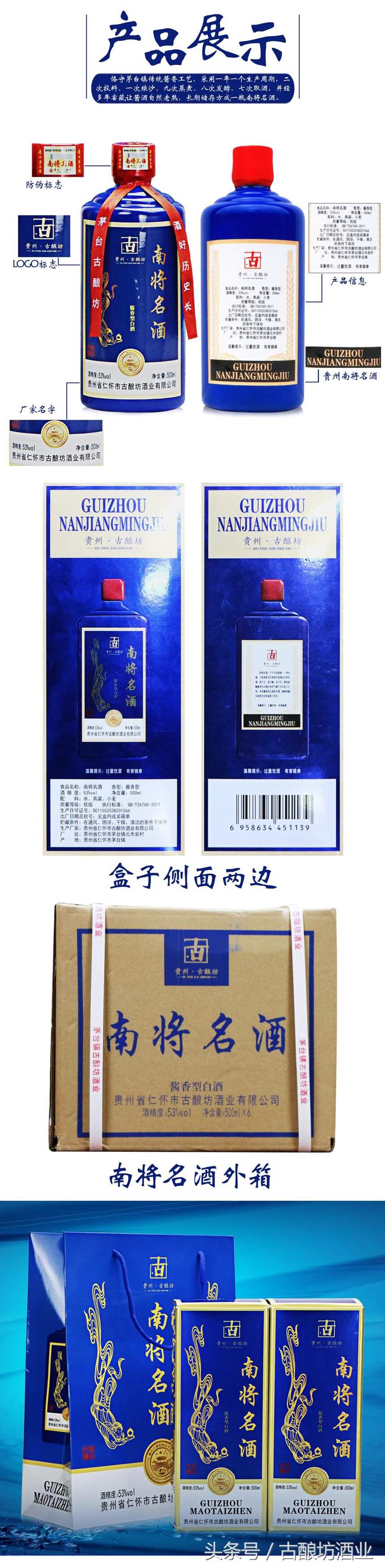 贵州古酿坊酒业南将名酒，传承酱香文化