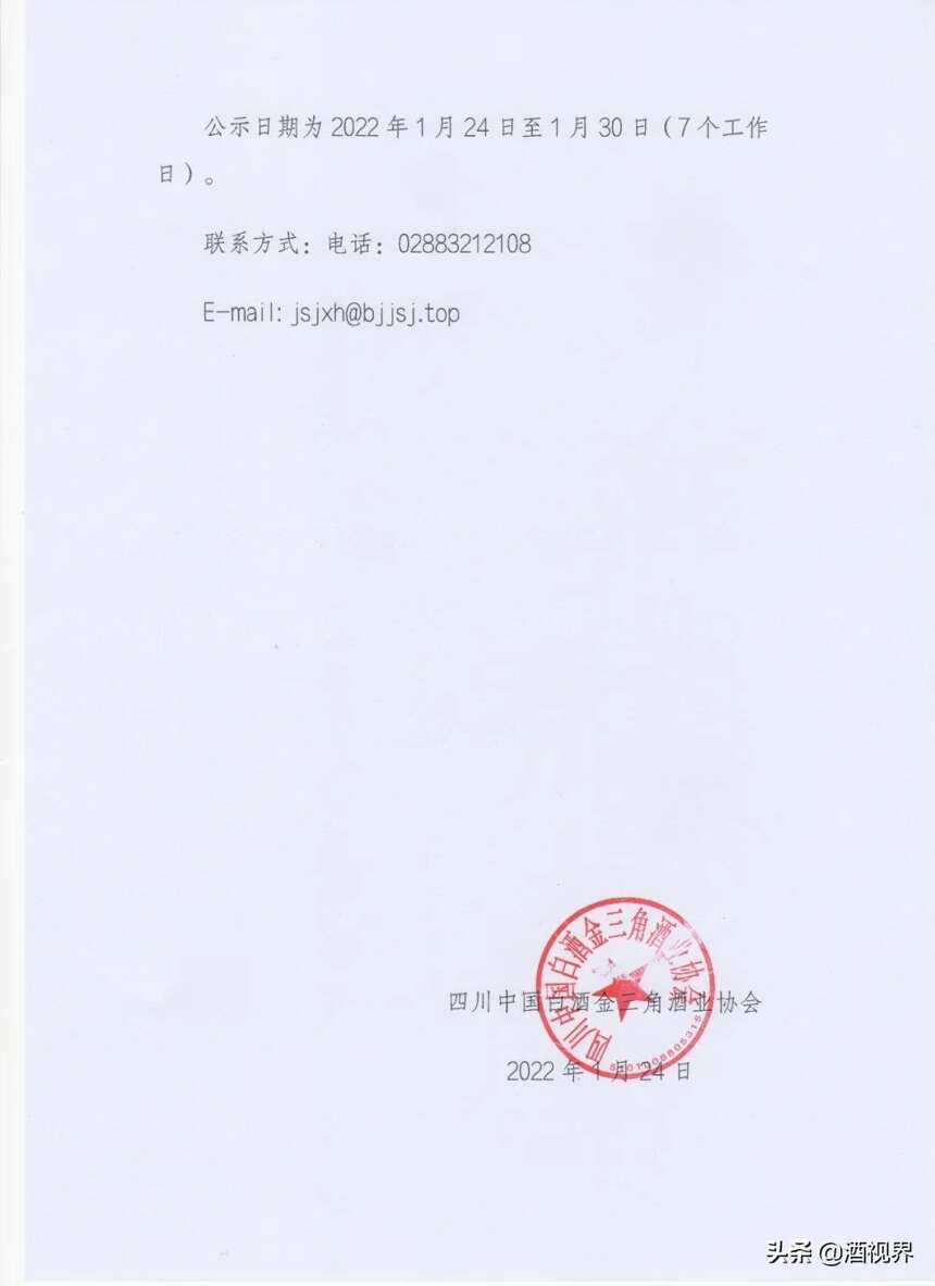“首届四川省原酒生产企业20强” 评选结果公示，看看有谁？