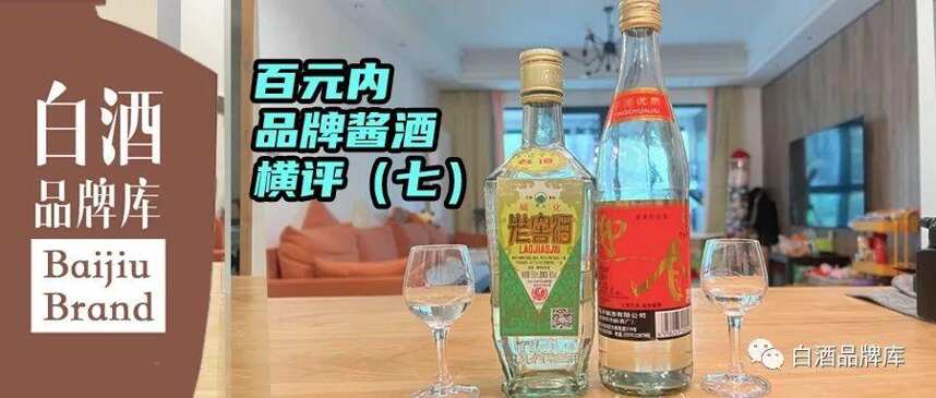 百元内品牌酱酒横评（七）：“北方小茅台”迎春酒 vs 凤城老窖