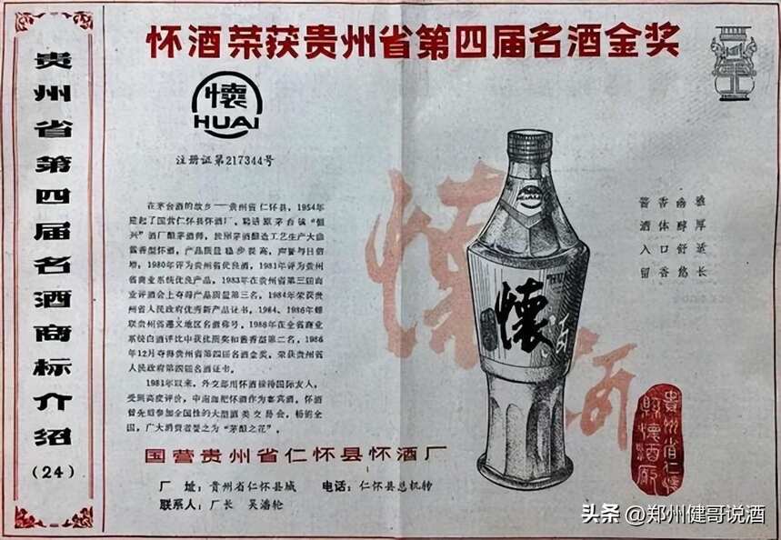 国台旗下懐酒将于9月9日重磅发布 老名酒、老酱香如何再绎传奇？