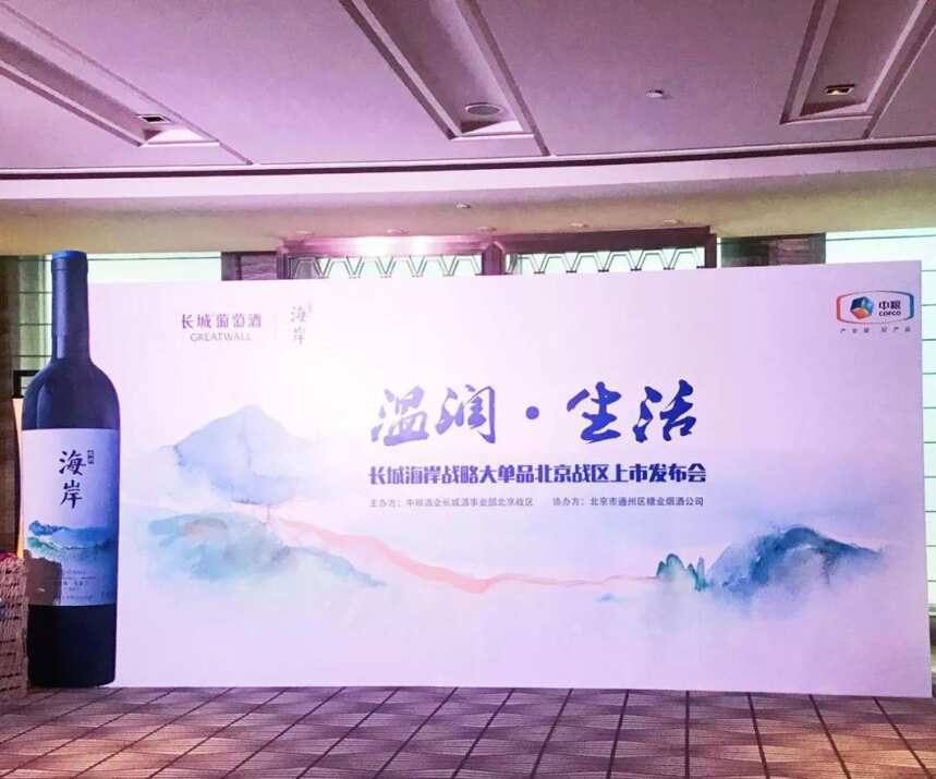 酒企动态｜笼络年轻消费者 长城海岸进军北京市场