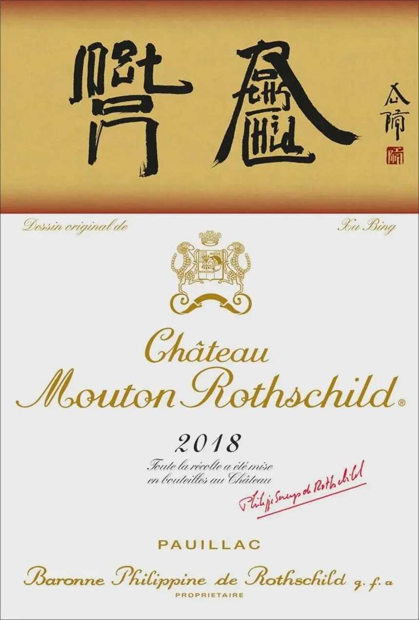 一周酒事｜木桐酒庄公布2018年的酒标由中国艺术家徐冰创作