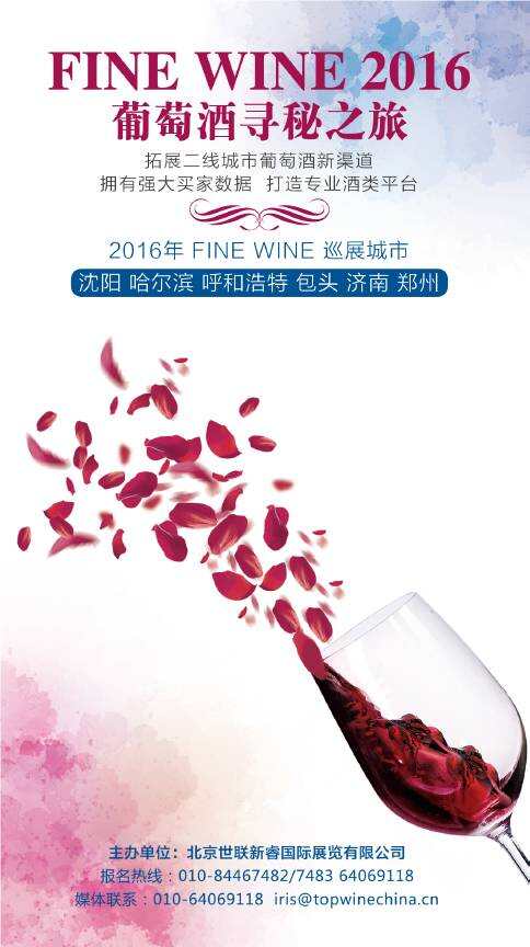 FINE WINE 葡萄酒寻秘之旅