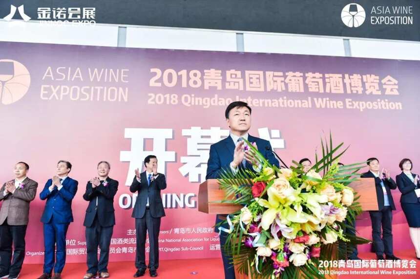 开幕式l 2018年11月18日青岛国际葡萄酒博览会隆重开幕