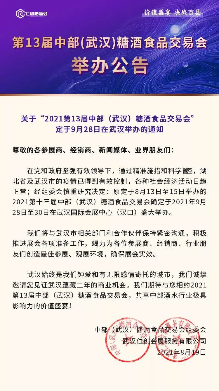 定档9月28日，中国（武汉）酱酒大会即将来袭