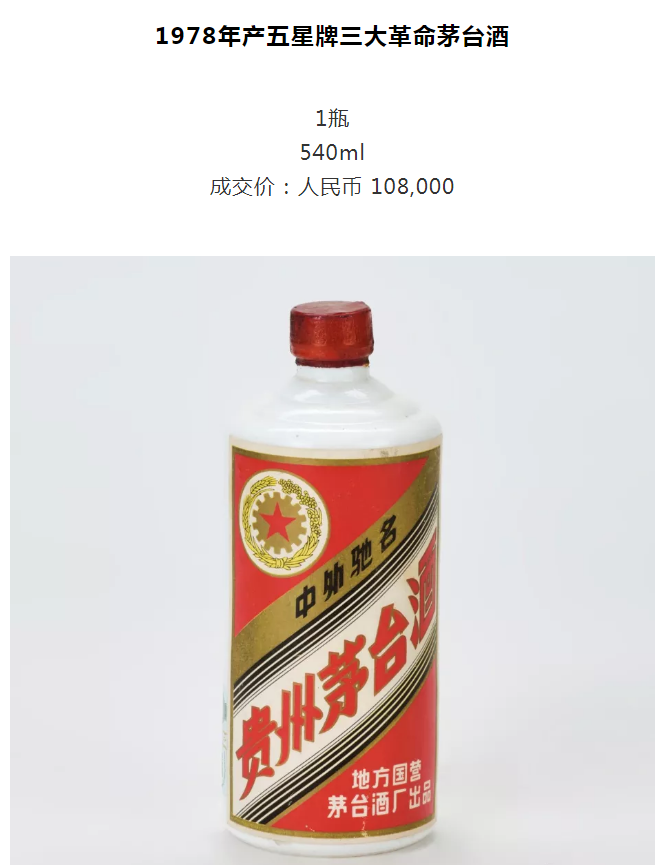 一瓶78年茅台酒的价格10万+，这是什么茅台酒