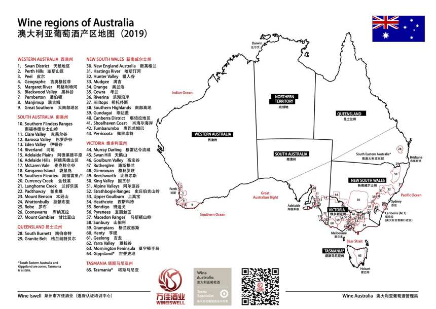 澳大利亚葡萄酒产区最新更新