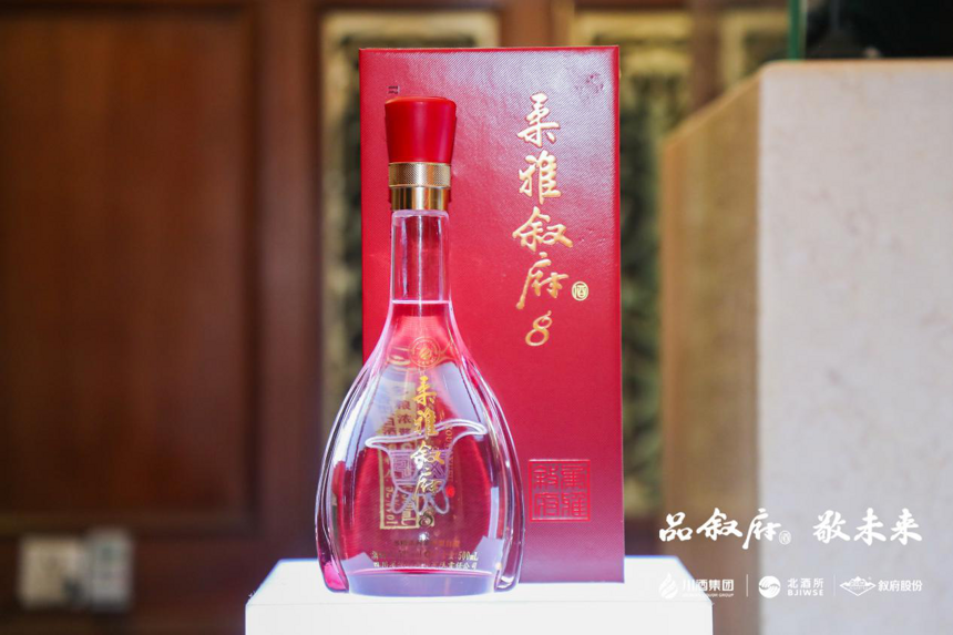 “品叙府，敬未来”叙府酒业上市新品发布会在京举办