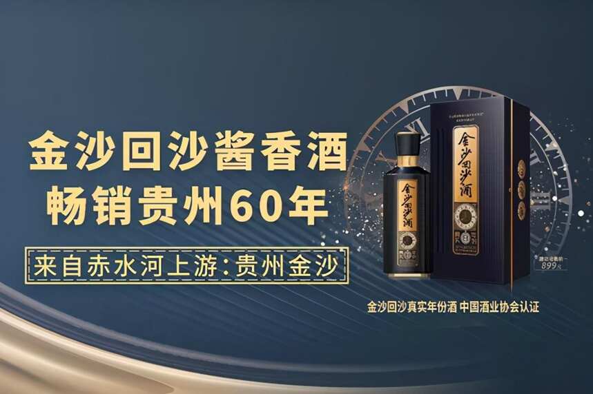 第三届中国酱酒大会 | 蒋化洋：时代金沙多元化新发展
