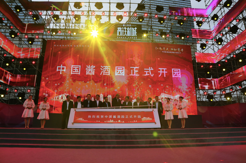 中国酱酒园开园仪式、遵义高铁新城开城仪式成功举办