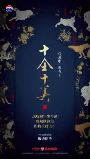 今天，茅台王子酒“狗王”上线预售，范曾作画，郎朗担任形象大使