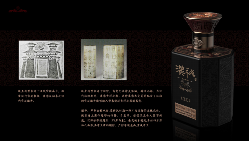 习酒·汉秘：打造中国高端酱香露酒新格局