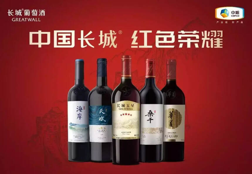 中国葡萄酒产业发展思考：好产区、大品牌、最中国