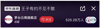 100分钟，在线人数525万，京东直播首秀让王子版狗王成了超级网红