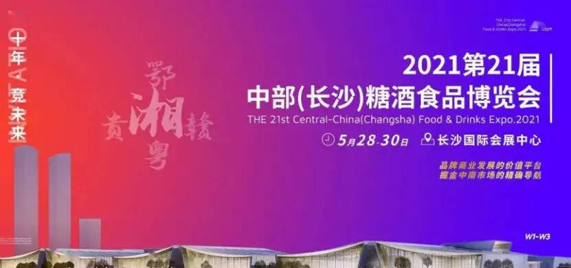 第三届中国（长沙）酱酒大会即将开始，敬请关注