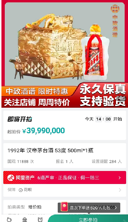 “汉帝茅台”线上拍卖“意外”走红，拍卖竞价4000万起