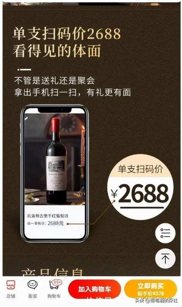 调查 | 售价33元的葡萄酒扫码价2688元，虚高价怎么来的？