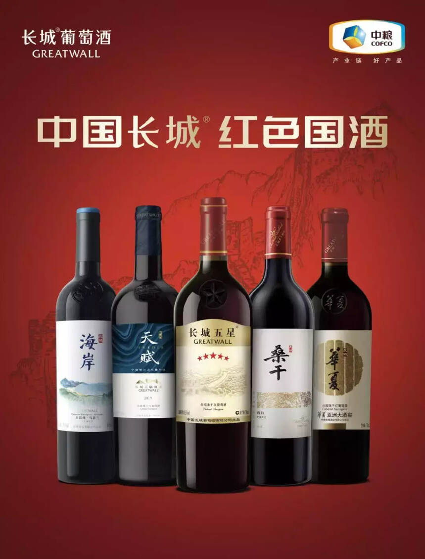 长城葡萄酒2019年“文化长城年”战略发布