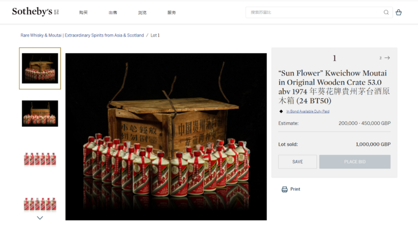 1000000英镑，24瓶“葵花牌”贵州茅台在苏富比拍卖出最高价
