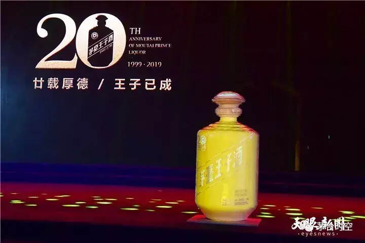 茅台王子酒20周年纪念酒上市，限量发售设计独特