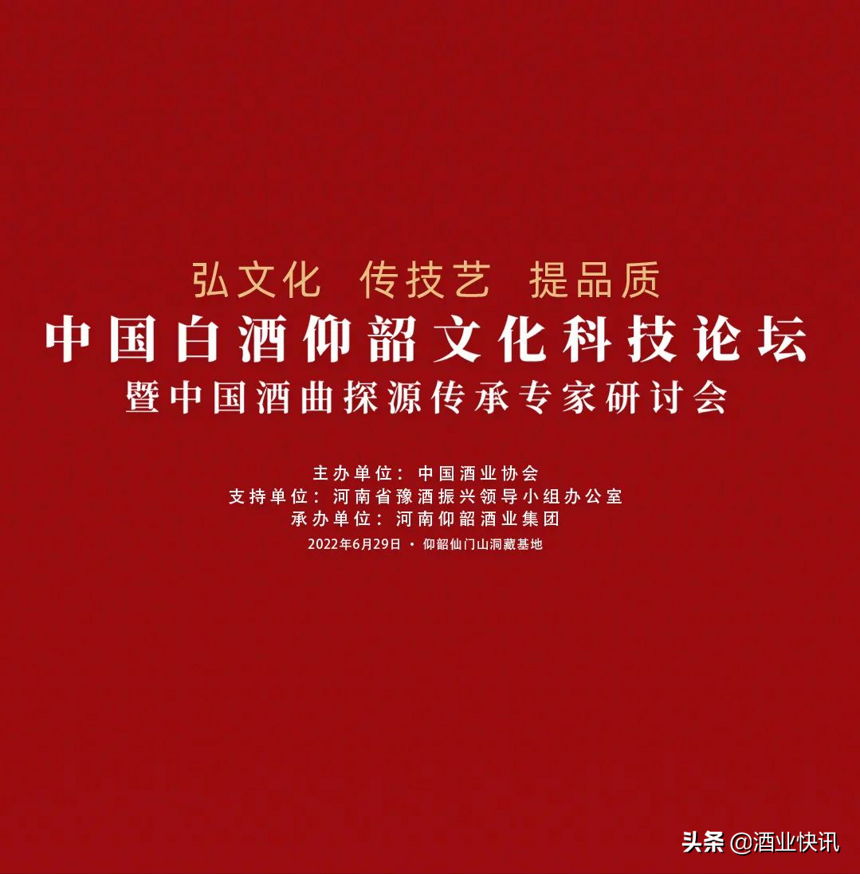 6月29日一场中国酒曲探源传承的思想盛宴将在仰韶仙门山盛大开幕