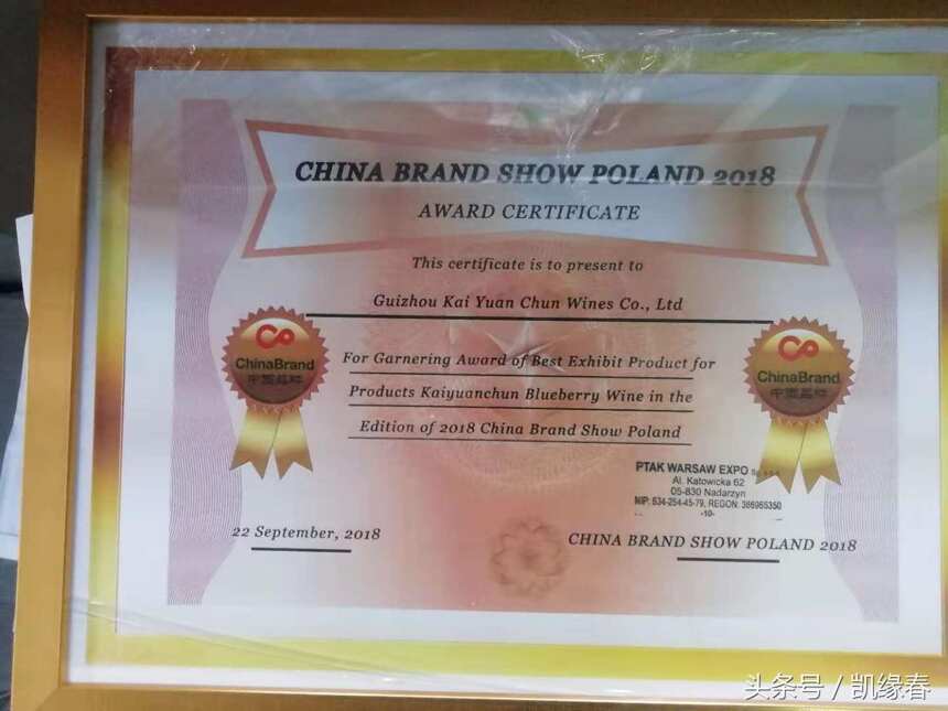 品质成就荣誉—凯缘春参展2018中国品牌波兰展并获最佳参展商品奖