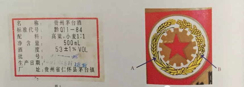 1991年“五星牌”贵州茅台酒