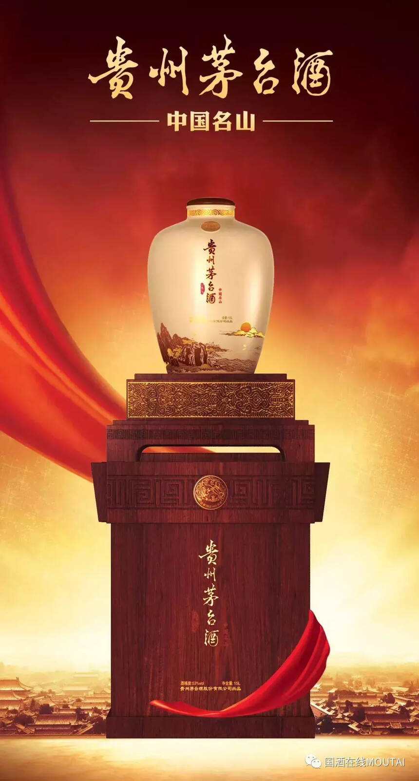大器茅台丨中国名山·泰山文化酒