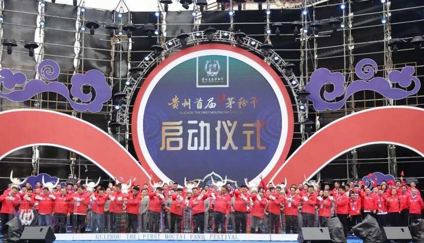 茅台众高管站台2019“贵州首届茅粉节”：贵州理应打造成为样板