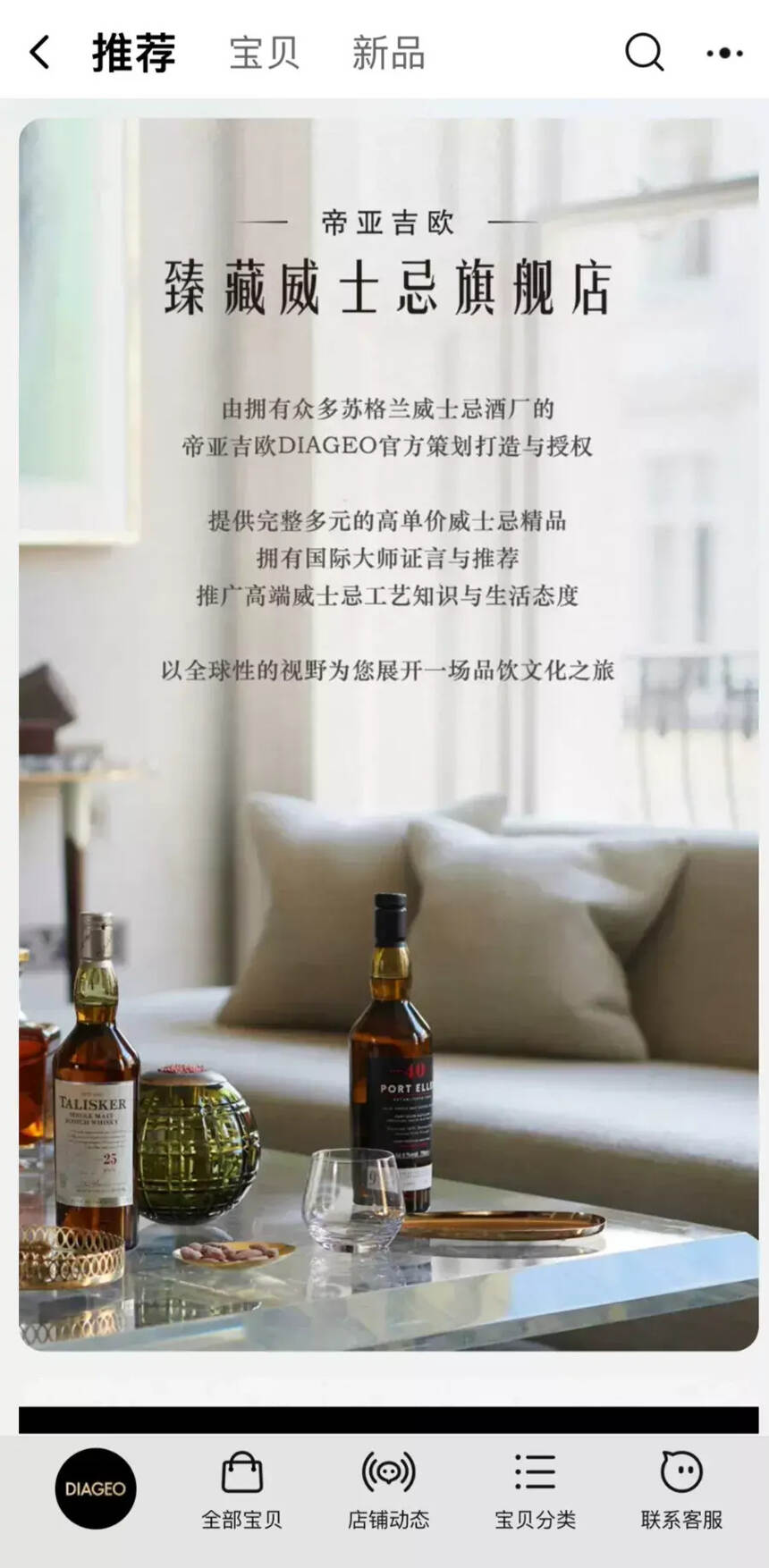 剑指中高端客群，帝亚吉欧臻藏威士忌旗舰店盛大开业