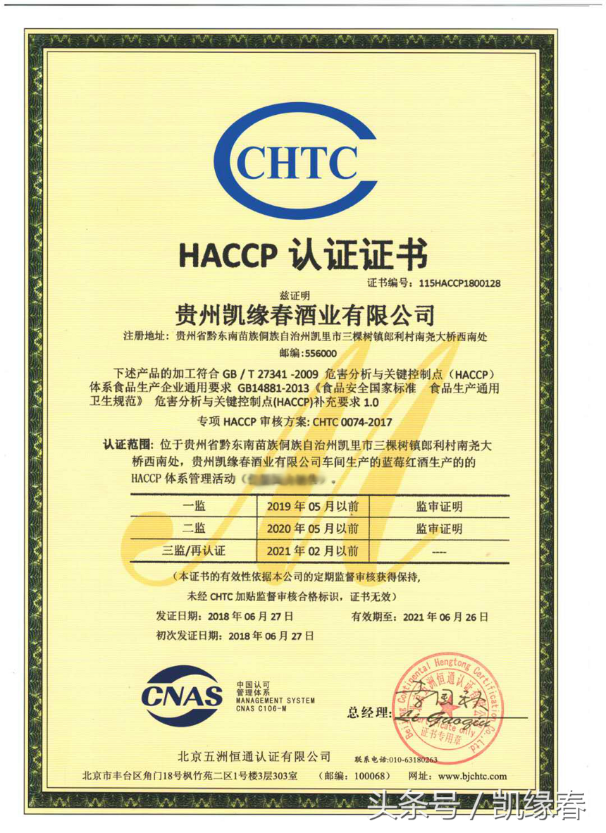 凯缘春顺利通过HACCP食品安全管理体系认证，使企业发展更规范