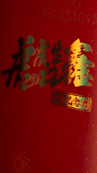 2022首个新春纪念酒上线！酒祖杜康·虎虎生鑫，要你好运