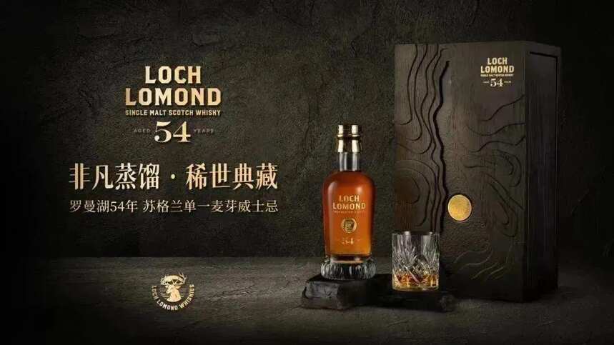 全球限量55瓶！罗曼湖54年苏格兰单麦威士忌发售