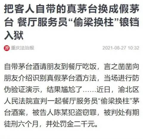 注意了！长沙、重庆、温州、大连等地餐厅连续发生茅台调包事件