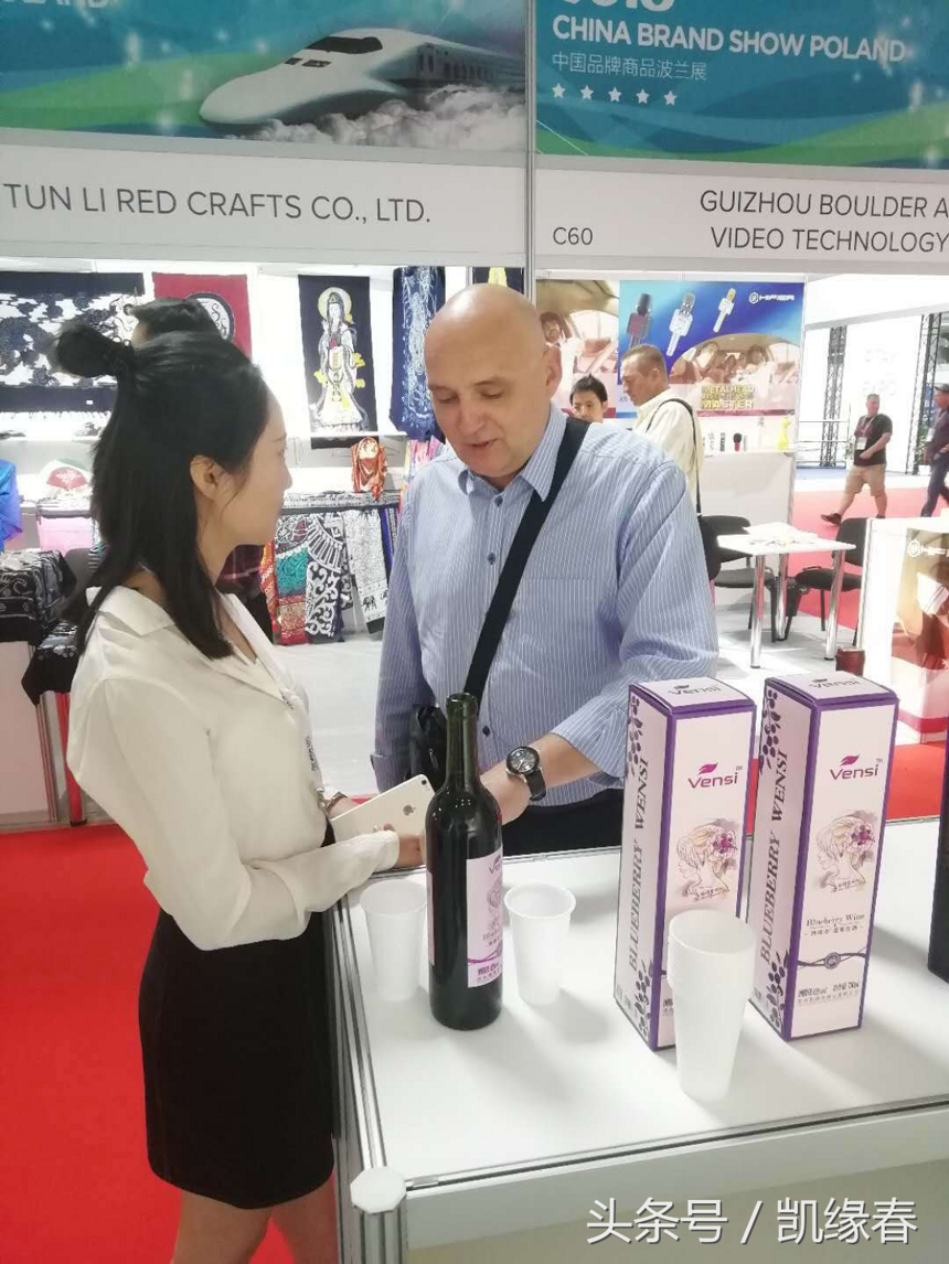 凯缘春参加中国品牌商品波兰展，蓝莓红酒彰显国际品质