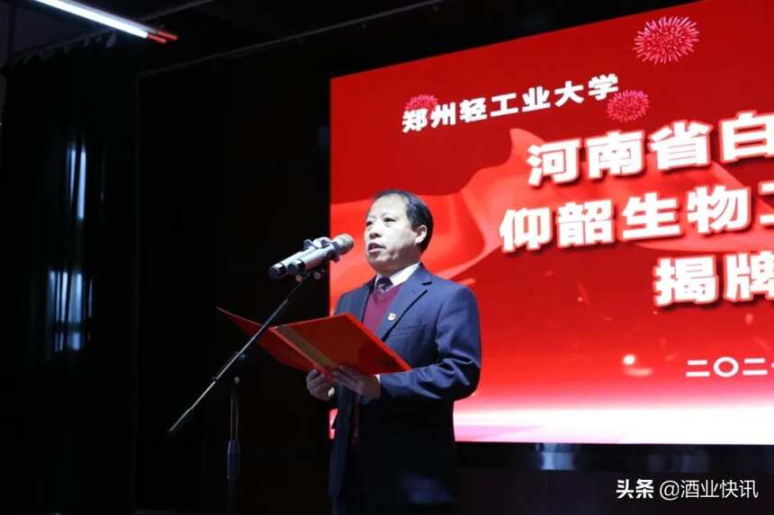 河南省白酒研究院、仰韶生物工程实验室在仰韶酒业揭牌