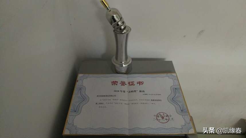 凯缘春蓝莓红酒（粉标）荣获中国酒业协会2018年度青酌奖！