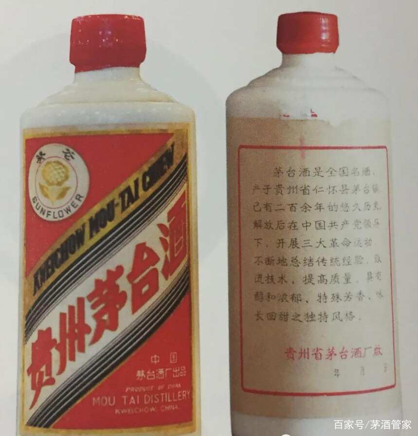 1981年“内销葵花牌”贵州茅台酒怎么鉴定？